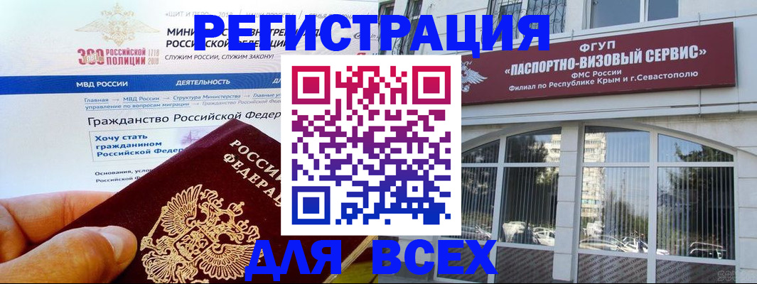 временная регистрация надежно в Кусе
