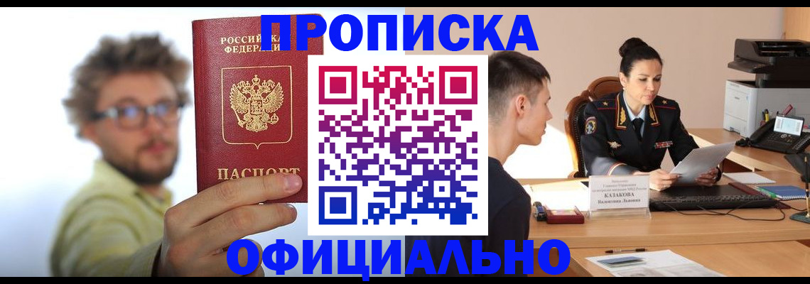 временная регистрация надежно в Кусе