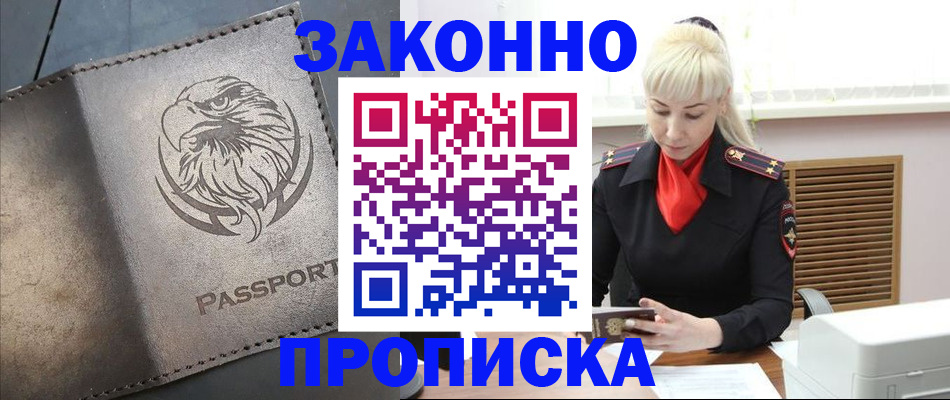 прописка в Кусе