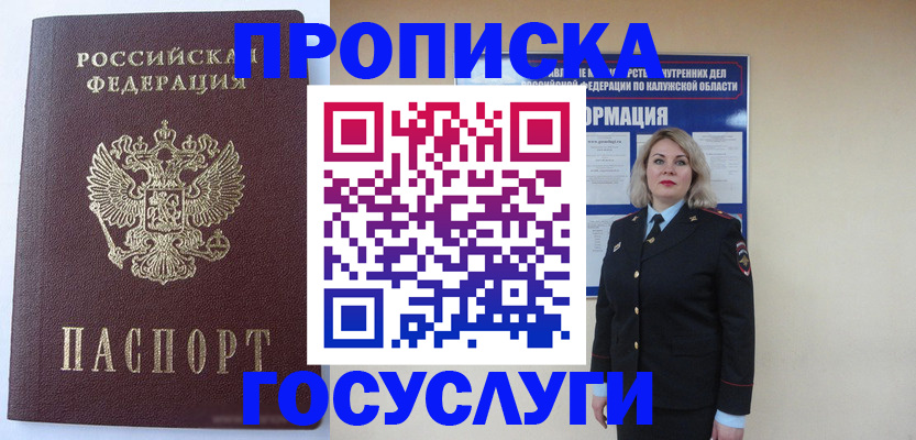 временная прописка в Кусе