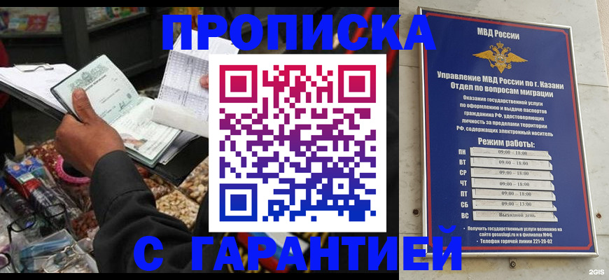 временная прописка в Кусе