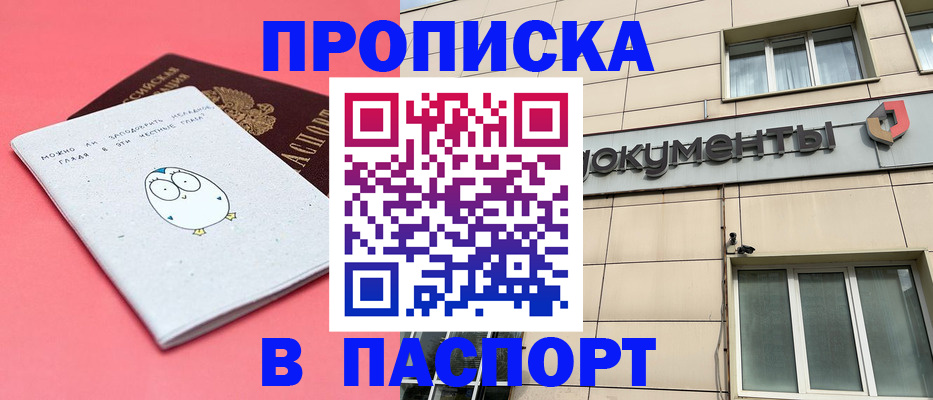 временная регистрация для всех в Кусе