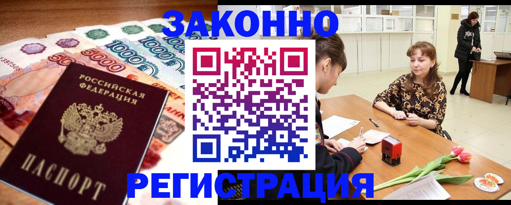 прописка в квартире в Кусе